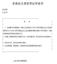 變更申請報告范文(校長變更申請報告范文)