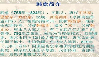 韓愈簡介ppt(韓愈簡介)