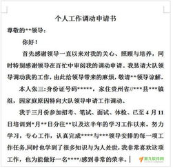 公務(wù)員 調(diào)動(dòng) 申請(qǐng)(公務(wù)員申請(qǐng)調(diào)動(dòng)怎么寫)