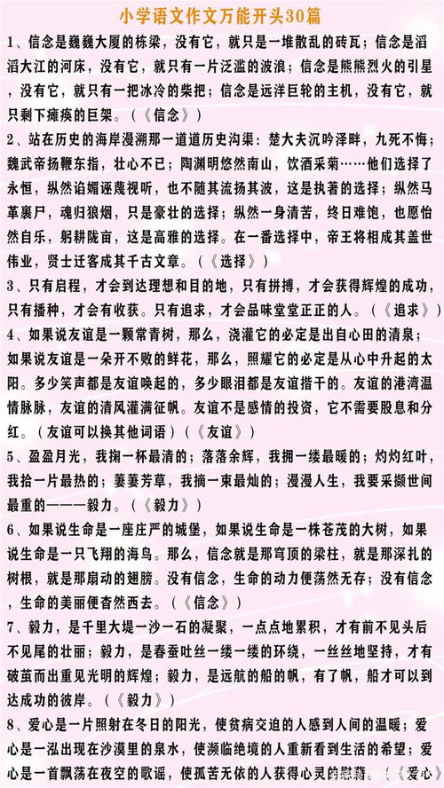 小學(xué)作文萬(wàn)能開頭結(jié)尾模板