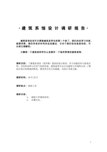 場地設(shè)計(jì)調(diào)研報(bào)告三篇(設(shè)計(jì)前期與場地設(shè)計(jì)1)
