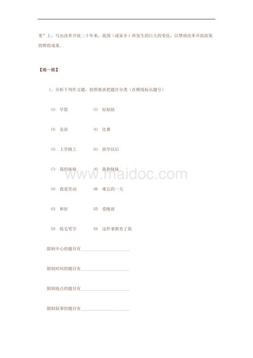 畢業(yè)作文作文開頭