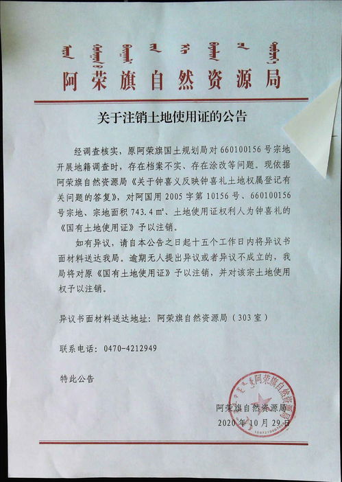 關(guān)于注銷(xiāo)土地證書(shū)的通告(土地權(quán)注銷(xiāo)公告范文)