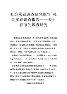 關(guān)于春節(jié)的調(diào)查報告范文(關(guān)于端午節(jié)的調(diào)查報告)
