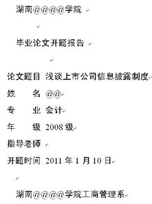 開題報(bào)告字體格式要求(開題報(bào)告格式字體要求)