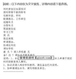 小學(xué)教師調(diào)動申請報告(小學(xué)教師調(diào)動申請報告)
