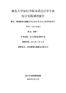 學校調(diào)研報告(2)(學校調(diào)研報告(2))