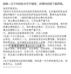 林業(yè)調(diào)研報(bào)告(林業(yè)調(diào)研報(bào)告)