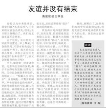 關(guān)于以友誼的作文開頭結(jié)尾