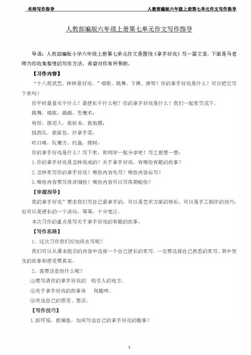 我的拿手好戲長笛作文開頭