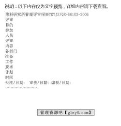 管理評審報告內(nèi)容(管理評審報告)