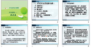 原則開頭的作文