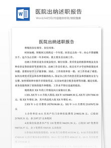 醫(yī)院轉正述職報告(醫(yī)院轉正述職報告)
