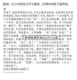 關(guān)于足球比賽作文的開頭