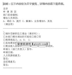 增加人員的申請報告(增加會計人員的申請報告)