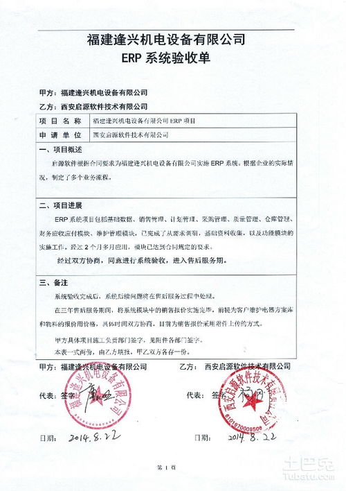籃球傳統(tǒng)學校驗收報告(設備驗收報告)