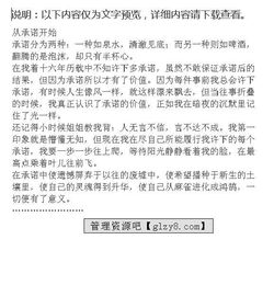 有關承諾作文開頭