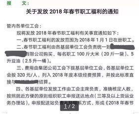 發(fā)放春節(jié)慰問品的通知(慰問品發(fā)放方案)