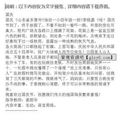 國慶典禮作文開頭