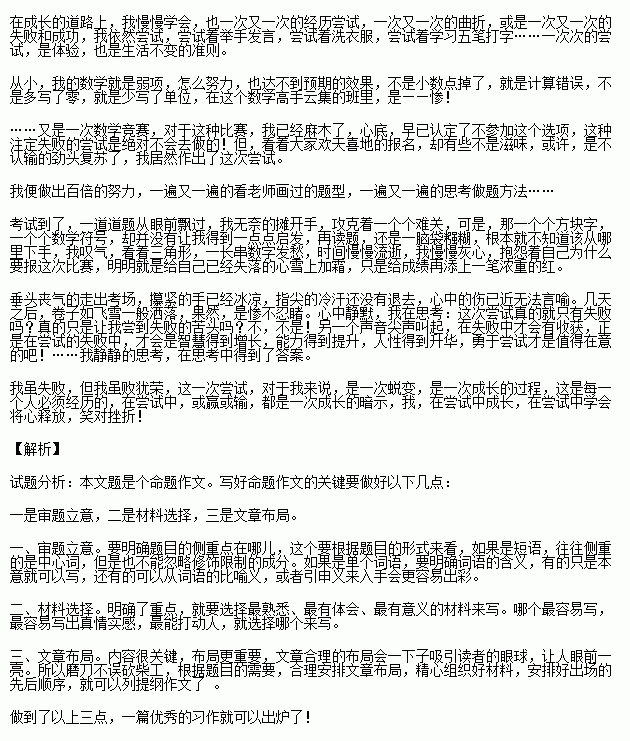 在嘗試成長(zhǎng)初一作文開頭結(jié)尾