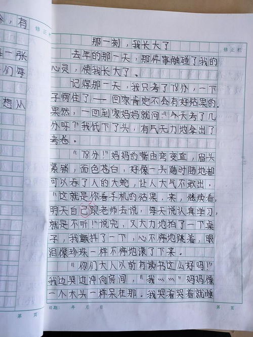 那一刻我長(zhǎng)大了500字五級(jí)作文開頭