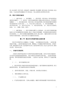 項(xiàng)目可行性研究報(bào)告(項(xiàng)目的可行性研究報(bào)告)