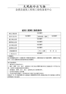 建設(shè)竣工驗(yàn)收?qǐng)?bào)告范文(建設(shè)竣工驗(yàn)收?qǐng)?bào)告范文)
