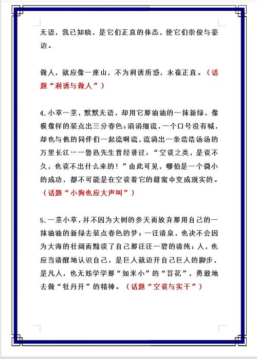 搖花樂(lè)作文開頭100