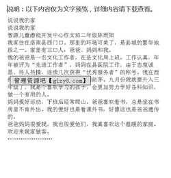 作文,開頭,心事,我家