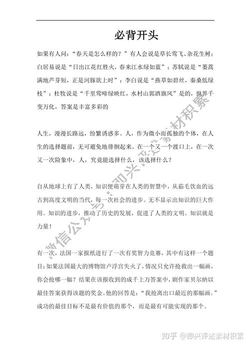 好的議論文作文開(kāi)頭