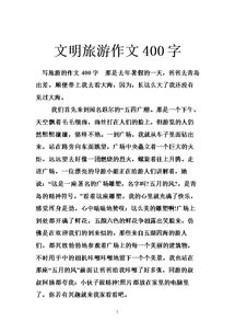 旅游真有魅力作文600字作文開頭
