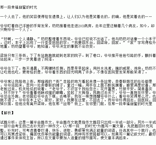 剪一段時(shí)光作文開(kāi)頭和結(jié)尾