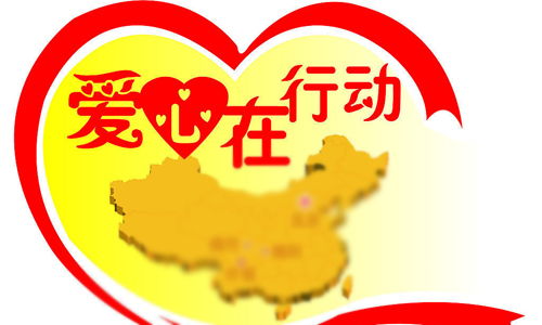 愛心在行動作文開頭