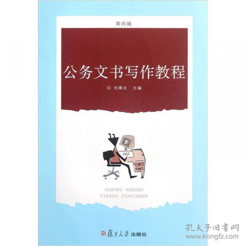 說明在公務文書寫作中的運用(說明在公務文書寫作中的運用)