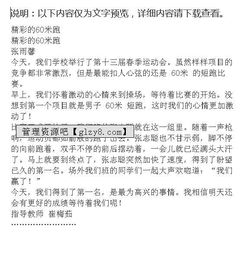 奔跑作文開頭優(yōu)美句子