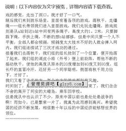 秋游作文開(kāi)頭怎么寫心情