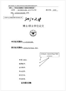 關(guān)于研究生開(kāi)題報(bào)告格式及內(nèi)容要求(研究生論文開(kāi)題內(nèi)容與格式要求)