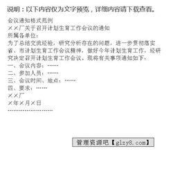 會(huì)議通知范文簡短(會(huì)議通知格式與范文)
