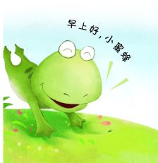 早教語言活動(dòng)教案(2~3歲早教語言活動(dòng)教案)