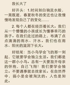 含有動詞開頭結(jié)尾的作文