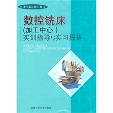 銑床實(shí)訓(xùn)報(bào)告范文(銑床實(shí)訓(xùn)報(bào)告心得體會(huì))