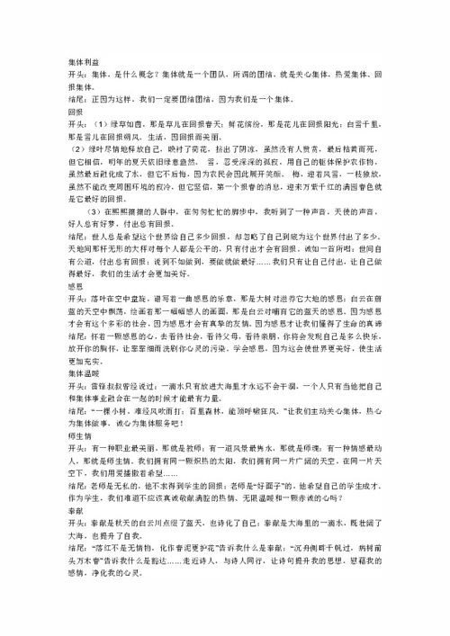 作文精彩片段開頭結(jié)尾