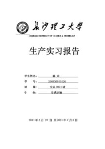 實訓報告格式模板范文(實訓報告格式)