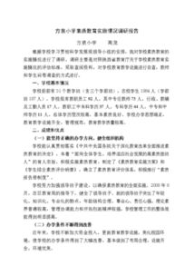 小學教育調(diào)查報告范文(小學教育調(diào)查報告范文)