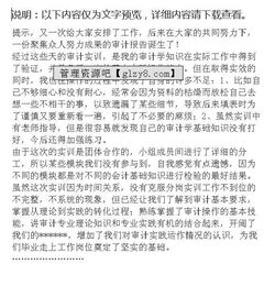 審計專業(yè)實(shí)習(xí)報告(審計專業(yè)實(shí)習(xí)報告匯編)