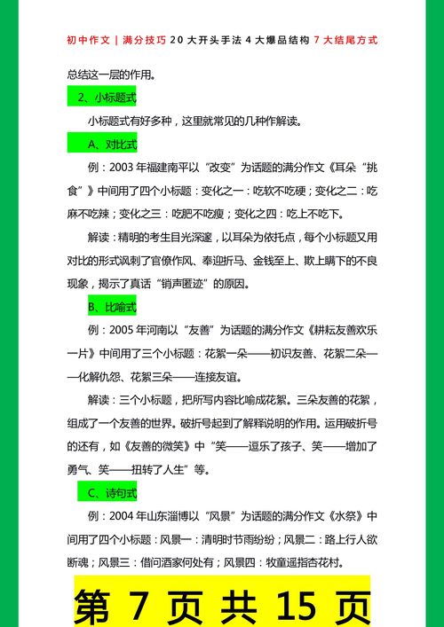 關于品德的作文的開頭初中