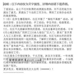 社區(qū)服務(wù)報(bào)告(社區(qū)服務(wù)活動(dòng)報(bào)告)