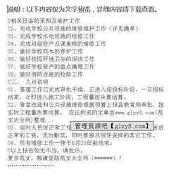 學(xué)校維修請示報(bào)告范文(學(xué)校請示報(bào)告格式)
