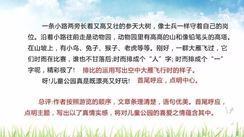 推薦一個(gè)好地方作文四級(jí)森林公園開(kāi)頭