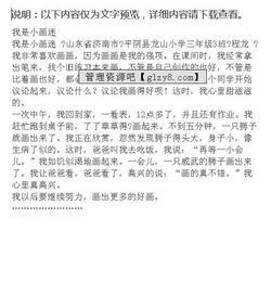 小小迷作文開頭